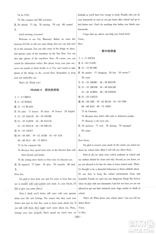 安徽师范大学出版社2021课时A计划九年级上册英语外研版参考答案