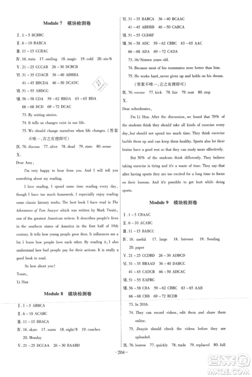 安徽师范大学出版社2021课时A计划九年级上册英语外研版参考答案