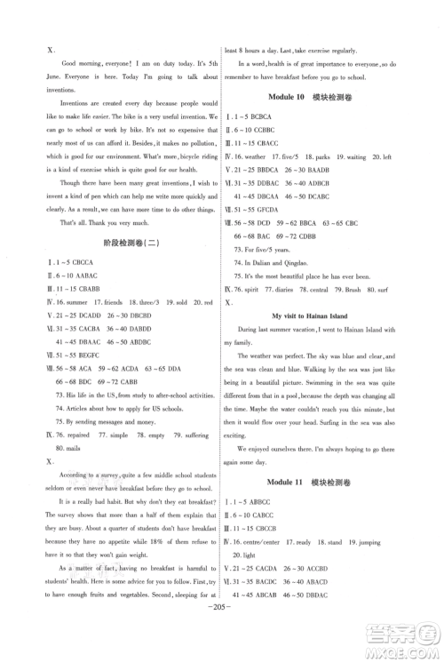 安徽师范大学出版社2021课时A计划九年级上册英语外研版参考答案