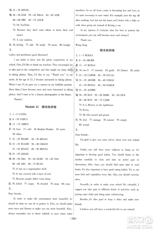 安徽师范大学出版社2021课时A计划九年级上册英语外研版参考答案