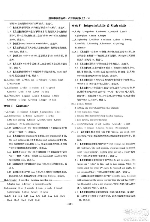 龙门书局2021启东中学作业本八年级英语上册YL译林版答案