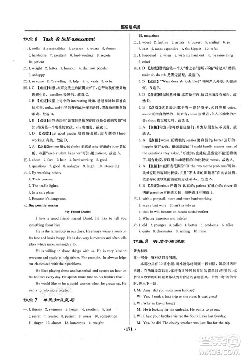 龙门书局2021启东中学作业本八年级英语上册YL译林版答案 龙门书局2021启东中学作业本八年级英语上册YL译林版答案