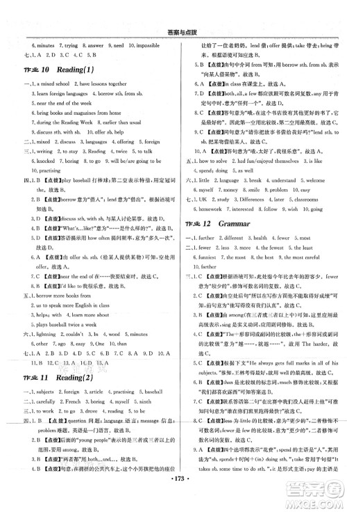 龙门书局2021启东中学作业本八年级英语上册YL译林版答案