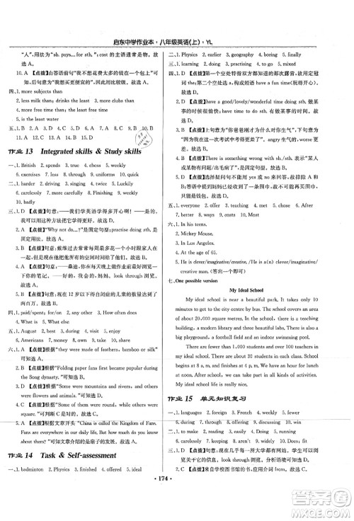 龙门书局2021启东中学作业本八年级英语上册YL译林版答案 龙门书局2021启东中学作业本八年级英语上册YL译林版答案