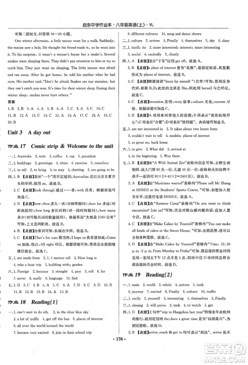 龙门书局2021启东中学作业本八年级英语上册YL译林版答案 龙门书局2021启东中学作业本八年级英语上册YL译林版答案