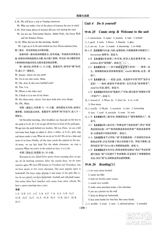 龙门书局2021启东中学作业本八年级英语上册YL译林版答案 龙门书局2021启东中学作业本八年级英语上册YL译林版答案