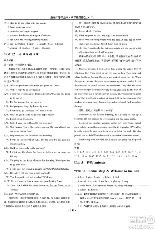 龙门书局2021启东中学作业本八年级英语上册YL译林版答案 龙门书局2021启东中学作业本八年级英语上册YL译林版答案