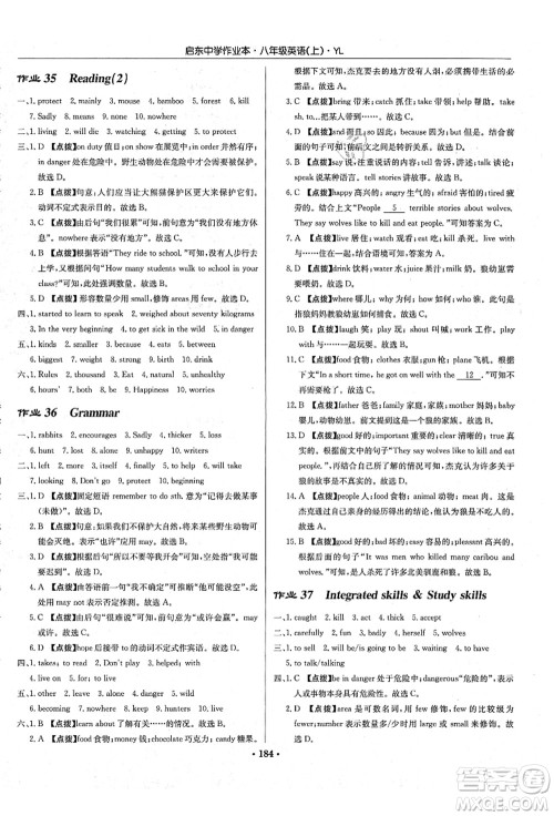 龙门书局2021启东中学作业本八年级英语上册YL译林版答案 龙门书局2021启东中学作业本八年级英语上册YL译林版答案