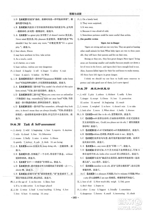 龙门书局2021启东中学作业本八年级英语上册YL译林版答案 龙门书局2021启东中学作业本八年级英语上册YL译林版答案