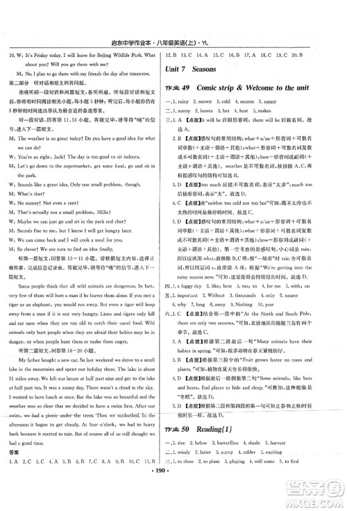 龙门书局2021启东中学作业本八年级英语上册YL译林版答案 龙门书局2021启东中学作业本八年级英语上册YL译林版答案