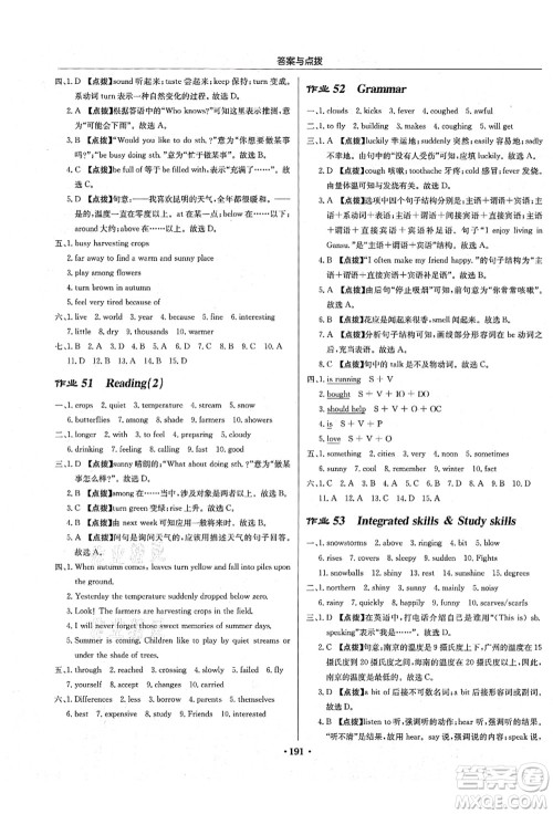 龙门书局2021启东中学作业本八年级英语上册YL译林版答案