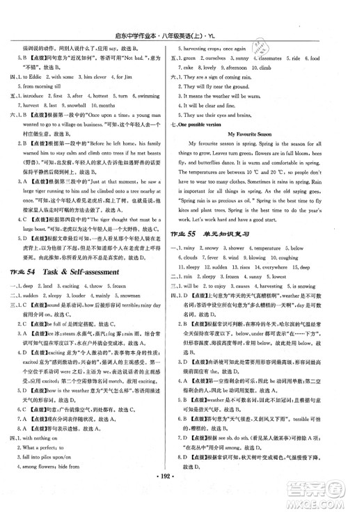 龙门书局2021启东中学作业本八年级英语上册YL译林版答案 龙门书局2021启东中学作业本八年级英语上册YL译林版答案