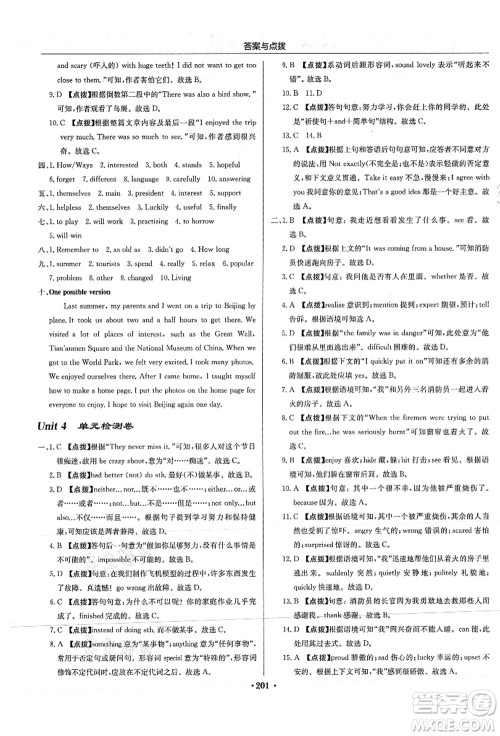 龙门书局2021启东中学作业本八年级英语上册YL译林版答案 龙门书局2021启东中学作业本八年级英语上册YL译林版答案
