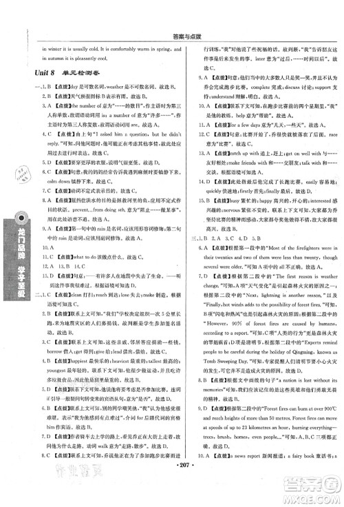 龙门书局2021启东中学作业本八年级英语上册YL译林版答案