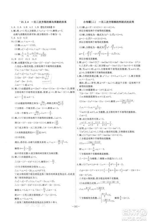 安徽师范大学出版社2021课时A计划九年级上册数学人教版参考答案 安徽师范大学出版社2021课时A计划九年级上册数学人教版参考答案