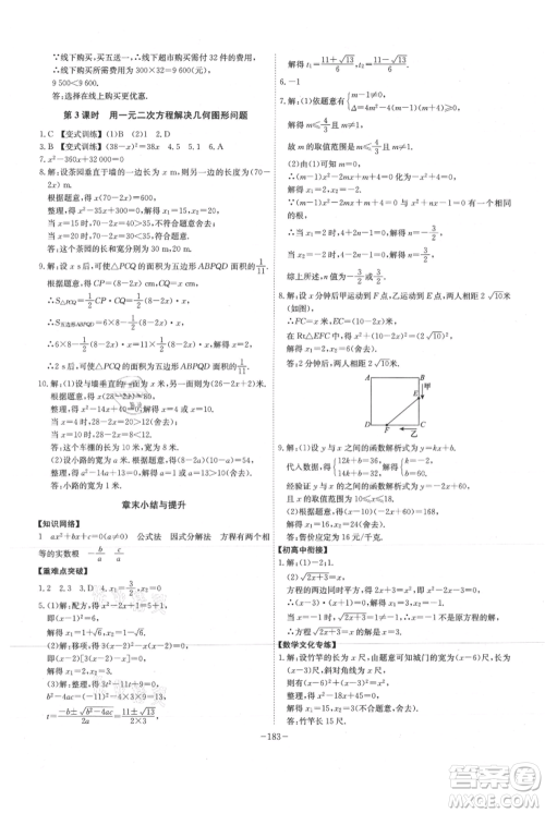 安徽师范大学出版社2021课时A计划九年级上册数学人教版参考答案 安徽师范大学出版社2021课时A计划九年级上册数学人教版参考答案