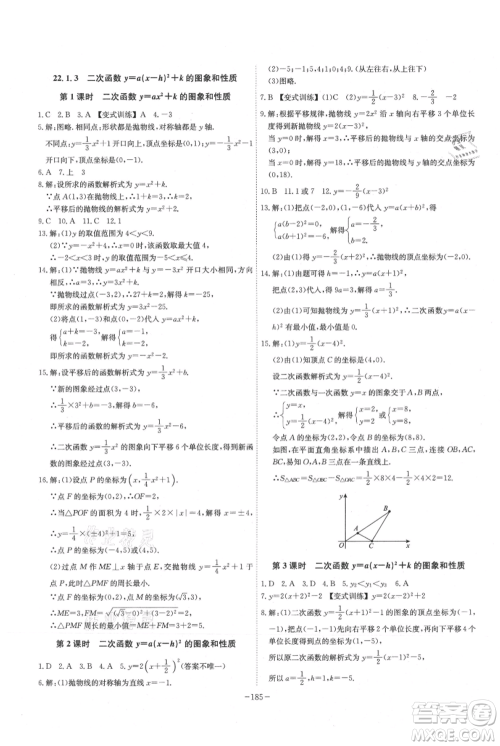 安徽师范大学出版社2021课时A计划九年级上册数学人教版参考答案 安徽师范大学出版社2021课时A计划九年级上册数学人教版参考答案