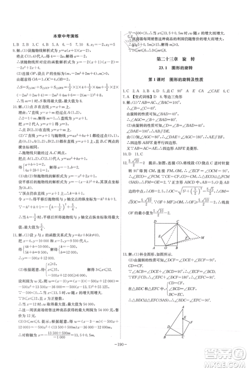 安徽师范大学出版社2021课时A计划九年级上册数学人教版参考答案 安徽师范大学出版社2021课时A计划九年级上册数学人教版参考答案