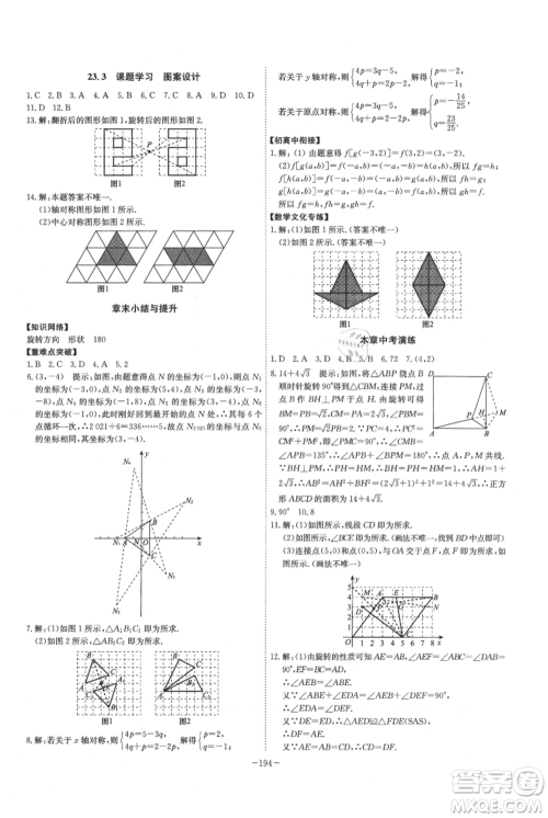 安徽师范大学出版社2021课时A计划九年级上册数学人教版参考答案 安徽师范大学出版社2021课时A计划九年级上册数学人教版参考答案