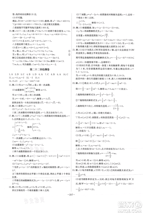 安徽师范大学出版社2021课时A计划九年级上册数学人教版参考答案 安徽师范大学出版社2021课时A计划九年级上册数学人教版参考答案