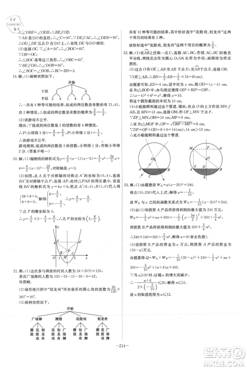 安徽师范大学出版社2021课时A计划九年级上册数学人教版参考答案 安徽师范大学出版社2021课时A计划九年级上册数学人教版参考答案