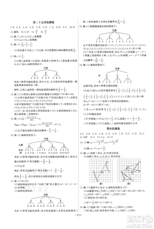 安徽师范大学出版社2021课时A计划九年级上册数学人教版参考答案 安徽师范大学出版社2021课时A计划九年级上册数学人教版参考答案