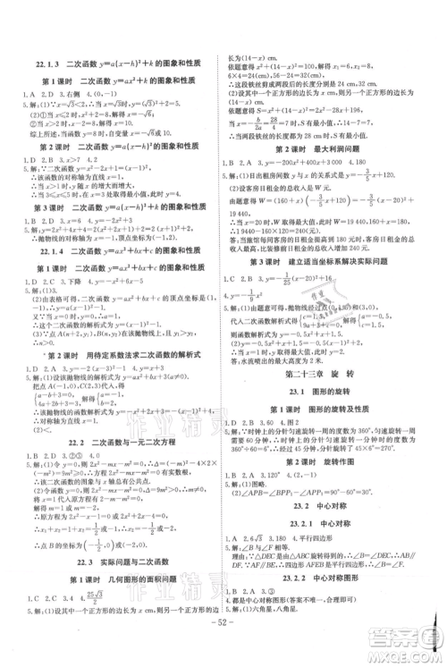 安徽师范大学出版社2021课时A计划九年级上册数学人教版参考答案 安徽师范大学出版社2021课时A计划九年级上册数学人教版参考答案