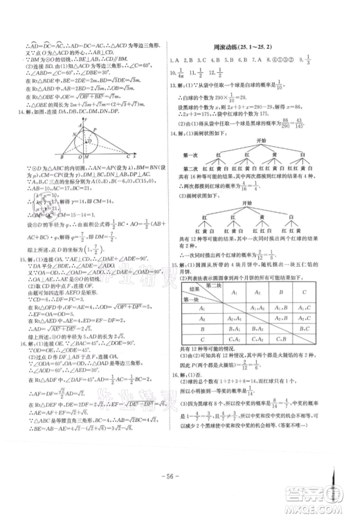 安徽师范大学出版社2021课时A计划九年级上册数学人教版参考答案 安徽师范大学出版社2021课时A计划九年级上册数学人教版参考答案