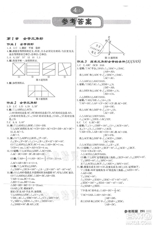 龙门书局2021启东中学作业本八年级数学上册JS江苏版连淮专版答案