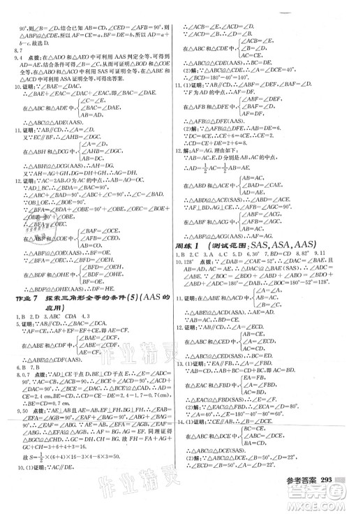 龙门书局2021启东中学作业本八年级数学上册JS江苏版连淮专版答案 龙门书局2021启东中学作业本八年级数学上册JS江苏版连淮专版答案