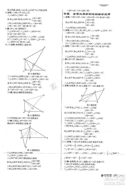 龙门书局2021启东中学作业本八年级数学上册JS江苏版连淮专版答案