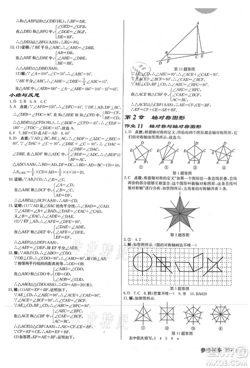 龙门书局2021启东中学作业本八年级数学上册JS江苏版连淮专版答案