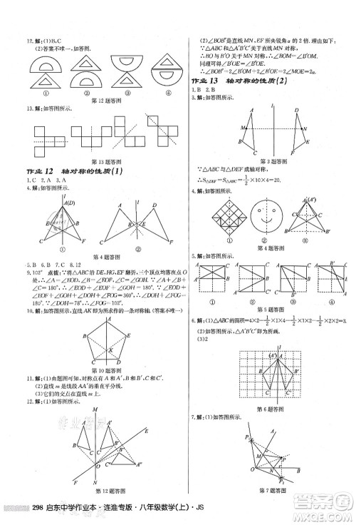 龙门书局2021启东中学作业本八年级数学上册JS江苏版连淮专版答案