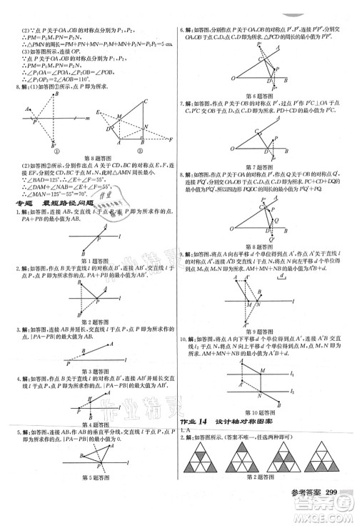 龙门书局2021启东中学作业本八年级数学上册JS江苏版连淮专版答案