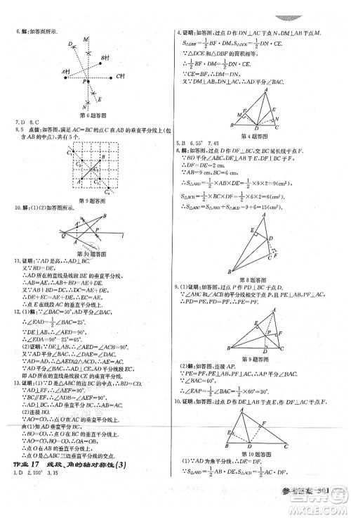 龙门书局2021启东中学作业本八年级数学上册JS江苏版连淮专版答案