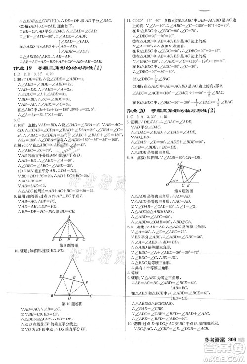 龙门书局2021启东中学作业本八年级数学上册JS江苏版连淮专版答案