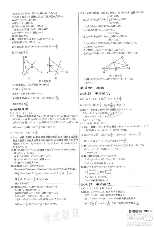 龙门书局2021启东中学作业本八年级数学上册JS江苏版连淮专版答案