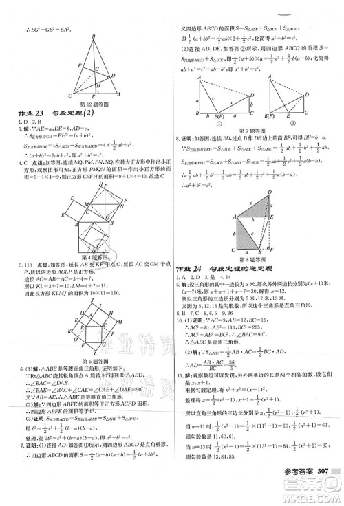 龙门书局2021启东中学作业本八年级数学上册JS江苏版连淮专版答案