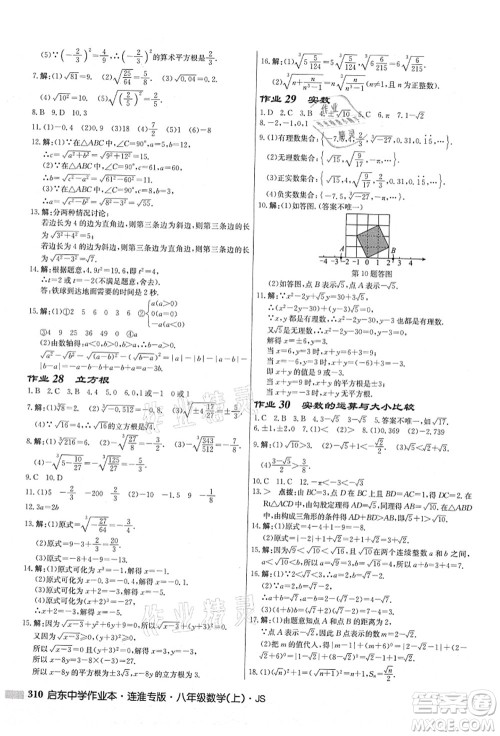 龙门书局2021启东中学作业本八年级数学上册JS江苏版连淮专版答案