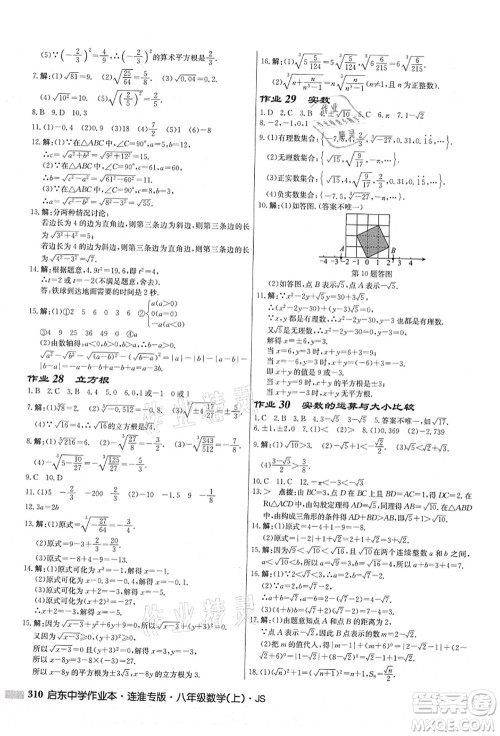 龙门书局2021启东中学作业本八年级数学上册JS江苏版连淮专版答案 龙门书局2021启东中学作业本八年级数学上册JS江苏版连淮专版答案