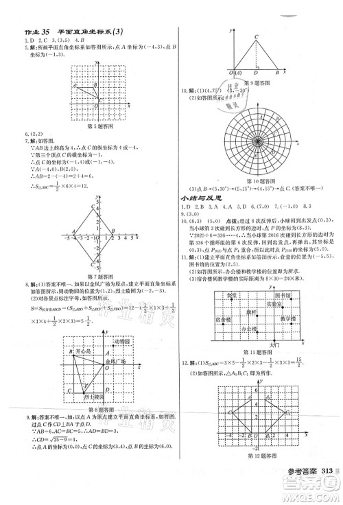 龙门书局2021启东中学作业本八年级数学上册JS江苏版连淮专版答案