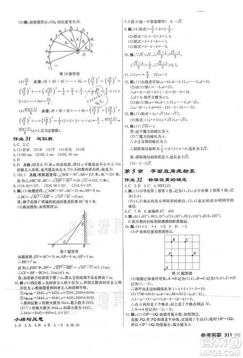 龙门书局2021启东中学作业本八年级数学上册JS江苏版连淮专版答案