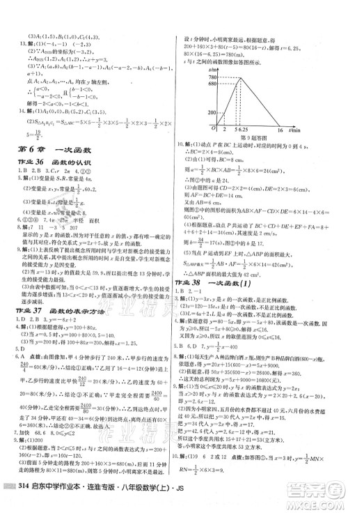 龙门书局2021启东中学作业本八年级数学上册JS江苏版连淮专版答案