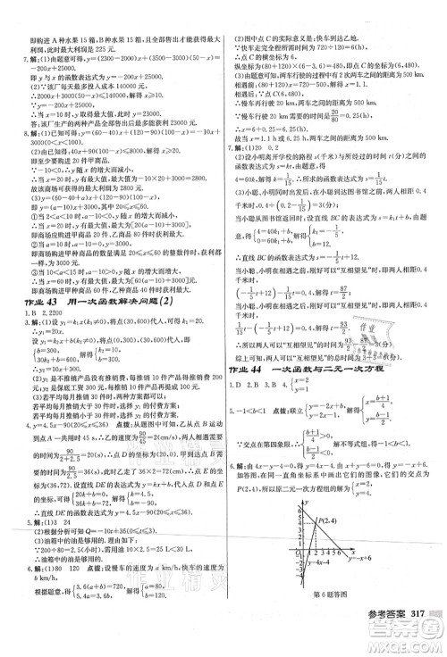 龙门书局2021启东中学作业本八年级数学上册JS江苏版连淮专版答案