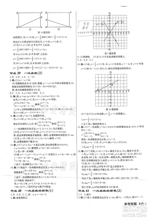 龙门书局2021启东中学作业本八年级数学上册JS江苏版连淮专版答案