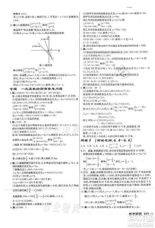 龙门书局2021启东中学作业本八年级数学上册JS江苏版连淮专版答案