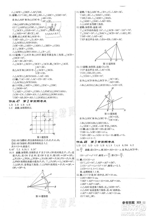 龙门书局2021启东中学作业本八年级数学上册JS江苏版连淮专版答案