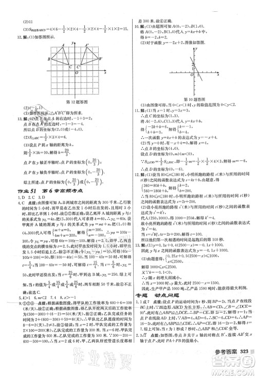 龙门书局2021启东中学作业本八年级数学上册JS江苏版连淮专版答案