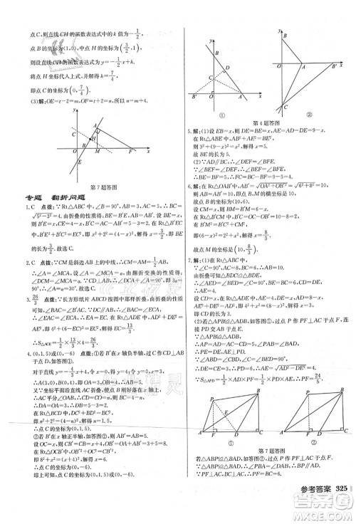 龙门书局2021启东中学作业本八年级数学上册JS江苏版连淮专版答案