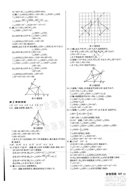 龙门书局2021启东中学作业本八年级数学上册JS江苏版连淮专版答案